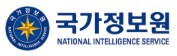 국가정보원